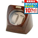 \10%割引クーポン&さらに+3倍★7/18限定/ ロイヤルハウゼン ワインディングマシーン ウォッチワインダー 2本 巻き上げ ワインダー ワインディングマシ...