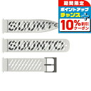 \全品10%OFFクーポン★3日10時迄/ スント シリコンストラップ 時計ベルト 交換用ベルト ブランド メンズ レディース スントアクセサリー SUUNTO SS050959000 ホワイト 白