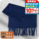 \10%割引クーポン&さらに+3倍★4/1限定/ ポロラルフローレン POLO RALPH LAUREN マフラー PC0476-411 メンズ レディース N...