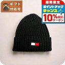 \10%割引クーポン★7日10時迄/ トミーヒルフィガー TOMMY HILFIGER ニット帽 TH100068C-001 メンズ レディース ブラック 帽子