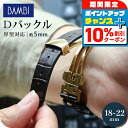 \10%割引クーポン&さらに+3倍★7/18限定/ 時計 腕時計 ベルト バックル Dバックル 厚型対応 18mm 20mm 22mm ゴールド プレゼント ギ...
