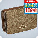 \10%OFFクーポン★22日10時まで/ コーチ 三つ折り財布 メンズ レディース ブランド COACH シグネチャー 91806 IME74 ベージュ/ライトブラウン ウォレット 高級 おしゃれ プレゼント 実用的