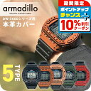 \8/1限定★全品10%OFFクーポン+さらに3倍/ gショック ジーショック G-SHOCK アルマジロ DW-5600用レザーケース 栃木レザー カスタムベ...