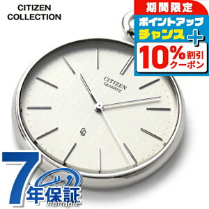 \10%割引クーポン★7日10時迄/ シチズン 懐中時計 ブランド クオーツ ポケットウォッチ BC0420-61A CITIZEN ホワイト 時計 プレゼント ギフト