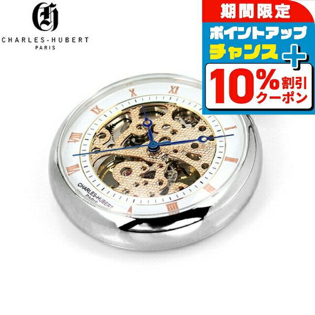 \10%割引クーポン★21日10時迄/ チャールズ ヒューバート 懐中時計 手巻き オープンフェイス 3801 CHARLES HUBERT
