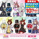 \10%割引クーポン/ ウマ娘 プリティーダービー オリジナルウオッチ 第2弾 クオーツ 電池式 腕時計 ブランド メンズ レディース アナログ ダークネイビー...