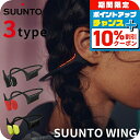 \10%割引クーポン&さらに+3倍★7/18限定/ スント Suunto Wing 充電式クォーツ ヘッドホン ブランド メンズ レディース スントアクセサリー...