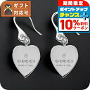 \10%割引クーポン★7日10時迄/ グッチ GUCCI アクセサリー ピアス ハート 223993-j8400-8106 シルバー
