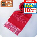 \10%割引クーポン★7日10時迄/ ヴィヴィアンウエストウッド VIVIENNE WESTWOOD マフラー 24-W00ZH-H401 レディース メンズ ...