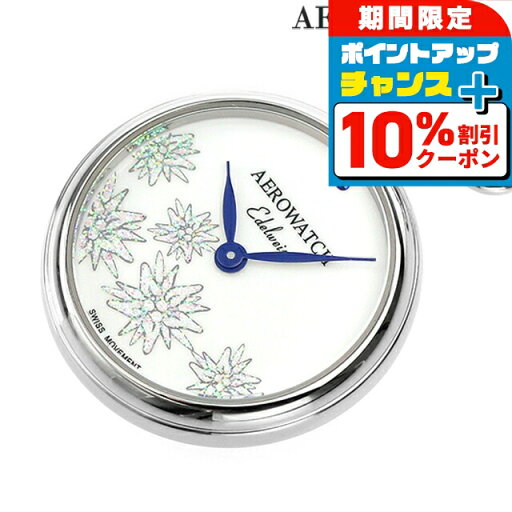 \10%割引クーポン★7日10時迄/ アエロウォッチ エーデルワイス クオーツ 懐中時計 ブランド AEROWATCH 32825-PD04 シルバー スイス製 プレゼント ギフト \10%割引クーポン★7日10時迄/ アエロウォッチ エーデルワイス クオーツ 懐中時計 ブランド AEROWATCH 32825-PD04 シルバー スイス製 プレゼント ギフト