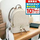 \10%割引クーポン&さらに+12倍★7/20限定/ マイケルコース リュック レディース MICHAEL KORS PVC 30S7GEZB1B VANILLA ホワイト系 バッグ 旅行 ブランド 高級 おしゃれ プレゼント 女性 実用的 かわいい