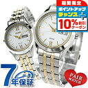 \10%OFFクーポン★2日10時迄/ ペアウォッチ セイコー 時計 ソーラー メンズ レディース 腕時計 夫婦 カップル SEIKO SBPX085 STPX033 ブランド おしゃれ 防水 プレゼント 実用的