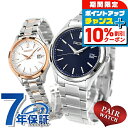 \10%OFFクーポン★2日10時迄/ ペアウォッチ セイコーセレクション ソーラー 夫婦 カップル 記念日 メンズ レディース 腕時計 SEIKO SELECTION SBPX145 STPX096 ブランド おしゃれ 防水 プレゼント 実用的