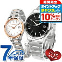 \10%OFFクーポン★2日10時迄/ ペアウォッチ セイコーセレクション ソーラー 夫婦 カップル 記念日 メンズ レディース 腕時計 SEIKO SELECTION SBPX147 STPX096 ブランド おしゃれ 防水 プレゼント 実用的