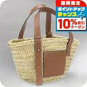 \10%割引クーポン★7日10時迄/【中古】 ロエベ カゴバッグ レディース ブランド LOEWE バスケットバッグ スモール ベージュ バッグ 手提げ 高級 ...
