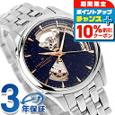\10%割引クーポン&さらに+3倍★5/5限定/ ハミルトン ジャズマスター Open Heart Auto 36mm 自動巻き 腕時計 ブランド メンズ レデ...