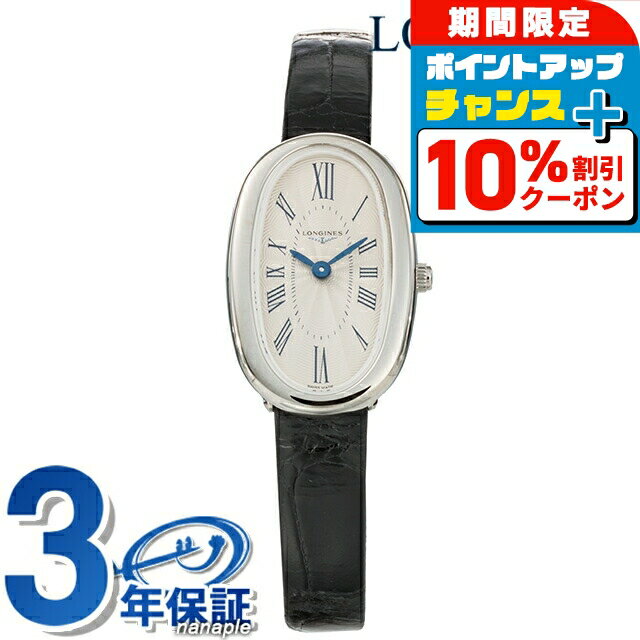 美品 送料無料【電池交換済】 ロンジン LONGINES オーバル