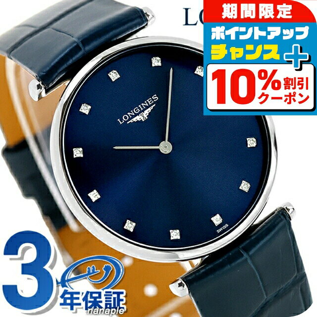 楽天市場】ロンジン(駆動方式(腕時計)クオーツ)(メンズ 楽天市場】ロンジン(駆動方式(腕時計)クオーツ)(メンズ
