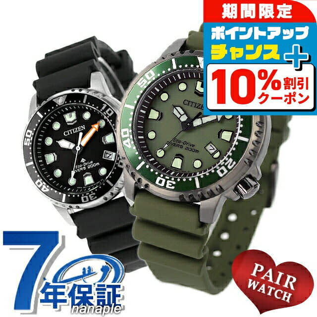 \10%割引クーポン★7日10時迄/ ペアウォッチ シチズン プロマスター ダイバーズウォッチ ソーラー エコ・ドライブ 夫婦 カップル 記念日 メンズ レディース 腕時計 CITIZEN PROMASTER BN0157-11X EO2020-08E ブランド おしゃれ 防水 プレゼント 実用的