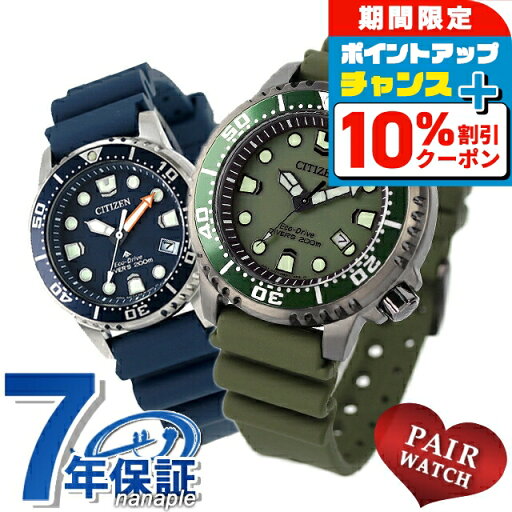 \10%割引クーポン&さらに+3倍★7/18限定/ ペアウォッチ シチズン プロマスター ダイバーズウォッチ ソーラー エコ・ドライブ 夫婦 カップル 記念日 メンズ レディース 腕時計 CITIZEN PROMASTER BN0157-11X EO2021-05L ブランド おしゃれ 防水 プレゼント 実用的 \10%割引クーポン&さらに+3倍★7/18限定/ ペアウォッチ シチズン プロマスター ダイバーズウォッチ ソーラー エコ・ドライブ 夫婦 カップル 記念日 メンズ レディース 腕時計 CITIZEN PROMASTER BN0157-11X EO2021-05L ブランド おしゃれ 防水 プレゼント 実用的