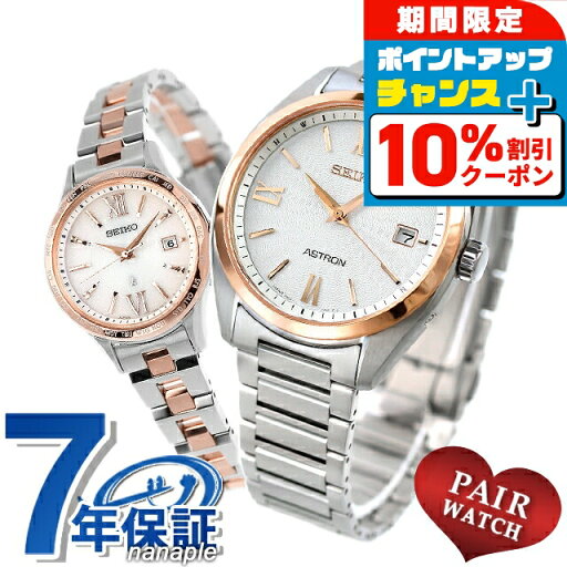 \10%割引クーポン★21日10時迄/ ペアウォッチ セイコー アストロン ルキア チタン 夫婦 カップル 記念日 メンズ レディース 腕時計 SEIKO ASTRON LUKIA SBXY034 SSVV082 ブランド おしゃれ 防水 プレゼント 実用的 \10%割引クーポン★21日10時迄/ ペアウォッチ セイコー アストロン ルキア チタン 夫婦 カップル 記念日 メンズ レディース 腕時計 SEIKO ASTRON LUKIA SBXY034 SSVV082 ブランド おしゃれ 防水 プレゼント 実用的