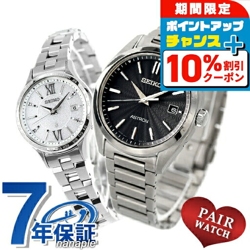 \10%割引クーポン★7日10時迄/ ペアウォッチ セイコー アストロン ルキア チタン 夫婦 カップル 記念日 メンズ レディース 腕時計 SEIKO ASTRON LUKIA SBXY033 SSVV081 ブランド おしゃれ 防水 プレゼント 実用的 \10%割引クーポン★7日10時迄/ ペアウォッチ セイコー アストロン ルキア チタン 夫婦 カップル 記念日 メンズ レディース 腕時計 SEIKO ASTRON LUKIA SBXY033 SSVV081 ブランド おしゃれ 防水 プレゼント 実用的