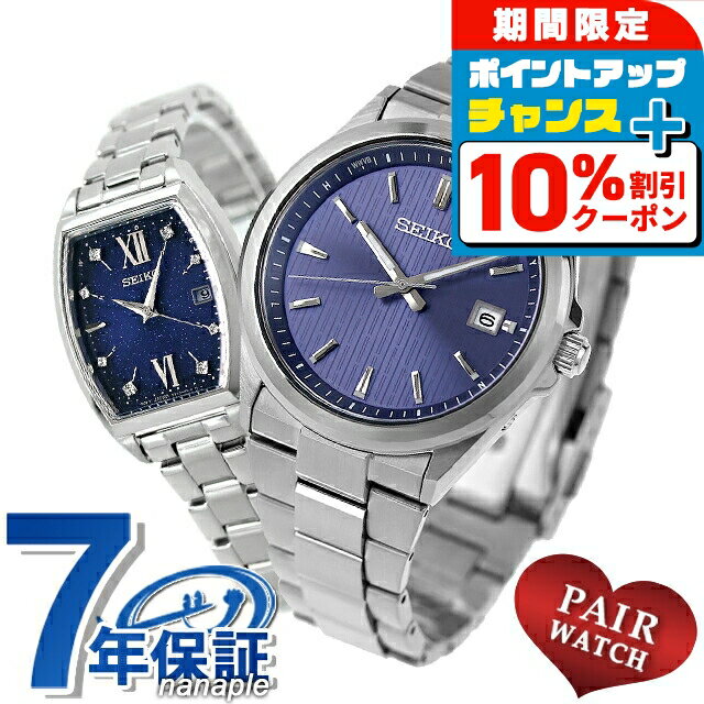 \10%割引クーポン★7日10時迄/ ペアウォッチ セイコーセレクション 夫婦 カップル 記念日 メンズ レディース 腕時計 SEIKO SELECTION SBTM349 SWFH123 ブランド おしゃれ 防水 プレゼント 実用的