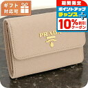 \10%割引クーポン★7日10時迄/ プラダ 三つ折り財布 レディース ブランド PRADA 1MH025 CIPRIA 財布 ウォレット 高級 おしゃれ プレ...
