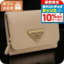 \10%割引クーポン★7日10時迄/ プラダ 三折財布小銭入付き レディース PRADA イタリア 1MH044 CIPR ベージュ系 財布 ウォレット ブラン...