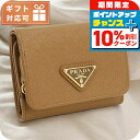 \10%割引クーポン★7日10時迄/ プラダ 三折財布小銭入付き レディース ブランド PRADA 1MH044 CARAMEL 財布