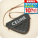 \10%割引クーポン★7日10時迄/【中古】 セリーヌ ショルダー レディース ブランド CELINE トリオンフキャンバス ショルダーバッグ ブラウン バッグ