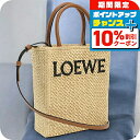 \10%割引クーポン★7日10時迄/【中古】 ロエベ カゴバッグ レディース LOEWE スタンダード A5 トートバッグ ベージュ バッグ 手提げ ブランド ...