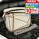 \10%割引クーポン★7日10時迄/【中古】 ロエベ ハンドバッグ レディース ブランド LOEWE パズルバッグ ナノ レザー A510U98X01 ホワイト...