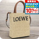 \10%割引クーポン★7日10時迄/【中古】 ロエベ カゴバッグ レディース ブランド LOEWE 2WAYトートバッグ レザー バッグ 手提げ 高級 おしゃれ...