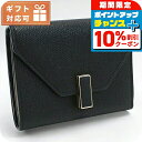 \10%割引クーポン★7日10時迄/ ヴァレクストラ 三折財布小銭入付き レディース ブランド VALEXTRA イタリア V9E05 ブラック 財布
