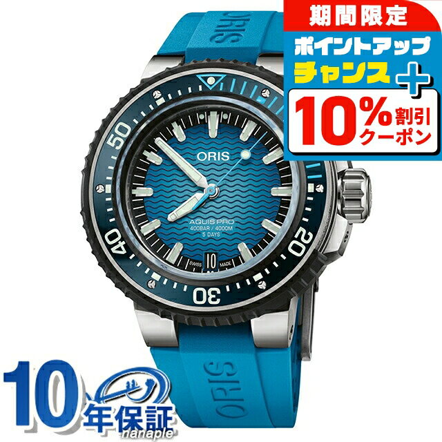 ＼10%割引クーポン★21日10時まで／ オリス アクイス プロ 49.5mm 自動巻き 腕時計 メ