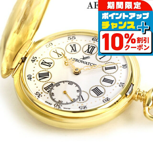 \10%割引クーポン★21日10時迄/ アエロウォッチ 懐中時計 ブランド ハンターケース 手巻き 55644 J501 AEROWATCH ゴールド プレゼント ギフト