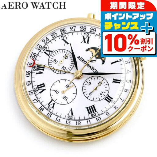 \10%割引クーポン★7日10時迄/ アエロウォッチ 懐中時計 クロノグラフ ムーンフェイズ スイス製 手巻き 69681-J101 AEROWATCH \10%割引クーポン★7日10時迄/ アエロウォッチ 懐中時計 クロノグラフ ムーンフェイズ スイス製 手巻き 69681-J101 AEROWATCH