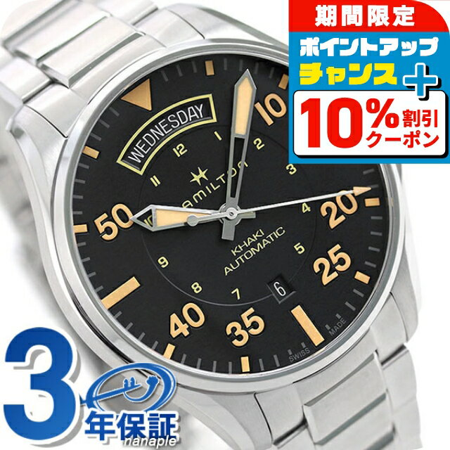 \10%割引クーポン★7日10時迄/ H64645131 ハミルトン HAMILTON カーキ パイロット 自動巻き メンズ 腕時計 ブラック 時計 ブランド おしゃれ 防水 プレゼント 男性 実用的