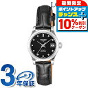 \10%割引クーポン&さらに+3倍★5/18限定/ ロンジン レコード 自動巻き 腕時計 ブランド レディース LONGINES L2.320.4.57.2 アナログ ブラック 黒 スイス製 おしゃれ 防水 かわいい プレゼント 女性 実用的