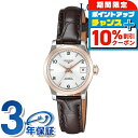 \10%割引クーポン&さらに+3倍★5/18限定/ ロンジン レコード 自動巻き 腕時計 ブランド レディース LONGINES L2.320.5.76.2 アナログ シルバー ブラウン スイス製 おしゃれ 防水 かわいい プレゼント 女性 実用的