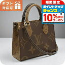 \10%割引クーポン&さらに+12倍★7/20限定/ ルイヴィトン ハンドバッグ レディース ブランド LOUIS VUITTON オンザゴー BB M46839 ブラウン バッグ 軽量 小さめ 手提げ 高級 おしゃれ プレゼント 女性 実用的 かわいい