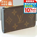 \10%割引クーポン&さらに+12倍★7/20限定/ ルイヴィトン カードケース レディース ブランド LOUIS VUITTON モノグラム カードキーケース ポルト クレ・ノア M83612 ブラウン 財布