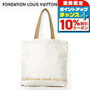 \10%割引クーポン&さらに+12倍★7/20限定/ ルイ・ヴィトン トートバッグ メンズ レディース ブランド LOUIS VUITTON ルイヴィトン美術館 内ポケットなし キャンバス フォンダシオン エコバッグ ホワイト バッグ プレゼント 実用的