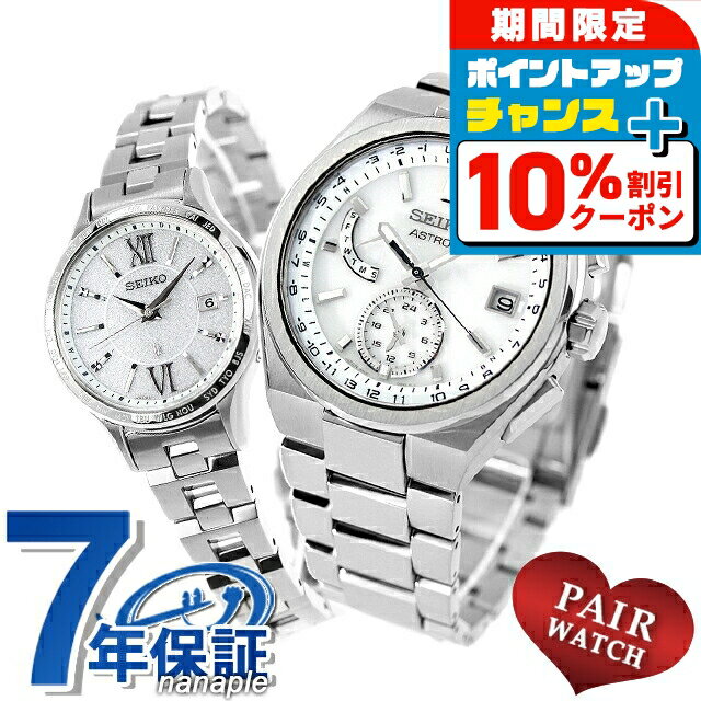 \10%割引クーポン★7日10時迄/ ペアウォッチ セイコー アストロン ルキア チタン 夫婦 カップル 記念日 メンズ レディース 腕時計 SEIKO ASTRON LUKIA SBXY085 SSVV081 ブランド おしゃれ 防水 プレゼント 実用的
