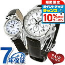 \10%割引クーポン★7日10時迄/ ペアウォッチ セイコー ドルチェ エクセリーヌ 電波ソーラー ホワイト 腕時計 ソーラー電波腕時計 ソーラー電波時計 ブラ...
