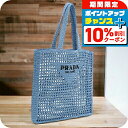 \10%割引クーポン&さらに+12倍★7/20限定/ プラダ ハンドバッグ カゴバッグ メンズ レディース PRADA RAFIA ラフィア イタリア 2VG105 CELESTE ブルー系 バッグ 軽量 小さめ 手提げ ブランド 高級 おしゃれ プレゼント 女性 実用的 かわいい