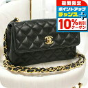 \10%割引クーポン★7日10時迄/【中古】 シャネル 斜め掛け ショルダーバッグ レディース ブランド CHANEL マトラッセ チェーンショルダーバッグ C...