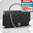\10%割引クーポン★7日10時迄/【中古】 シャネル ショルダーバッグ レディース ブランド CHANEL マトラッセ 2WAYショルダーバッグ U6E8U5...