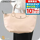 \10%割引クーポン&さらに+12倍★7/20限定/ ロンシャン トートバッグ レディース ブランド LONGCHAMP プリアージュ エクストラ S トップハンドルバッグ ショルダーバッグ 2WAY L1512987542 ヌード バッグ 軽量 手提げ 高級 おしゃれ プレゼント 女性 実用的 かわいい